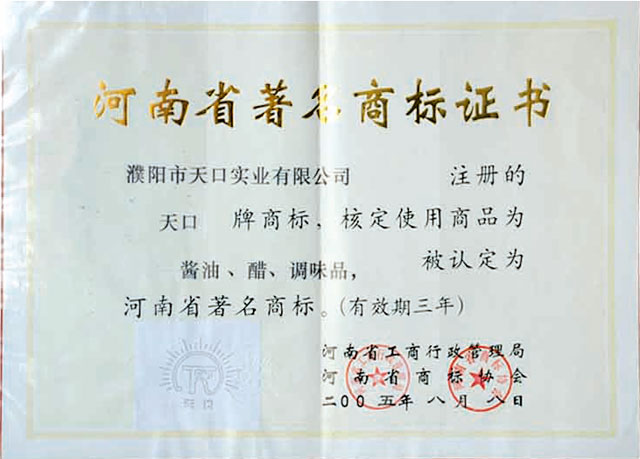 河南省著名商標證書